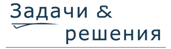 Задачи & решения